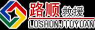 焉耆道路救援