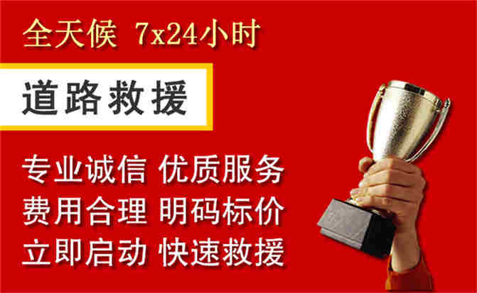 焉耆道路救援公司