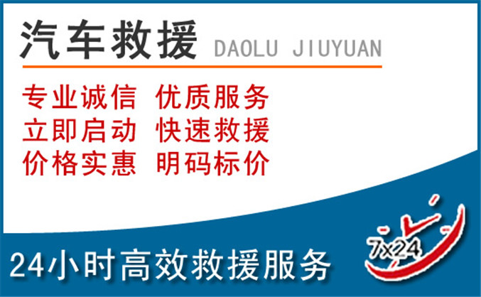 焉耆汽车救援 焉耆汽车救援