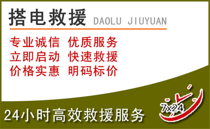 焉耆汽车道路救援