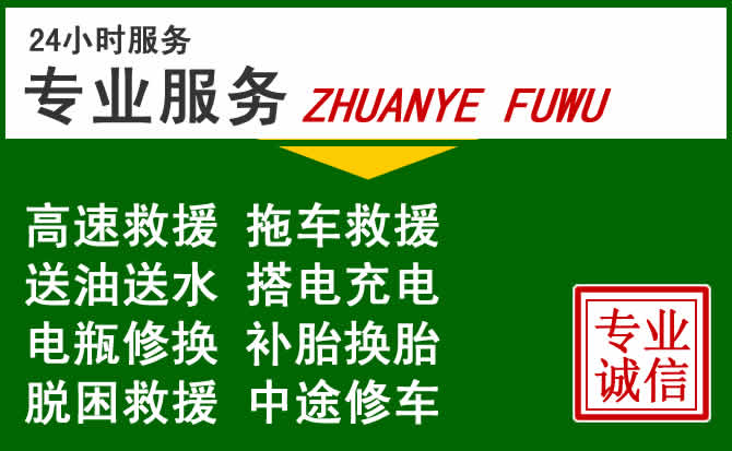 焉耆附近汽车道路救援
