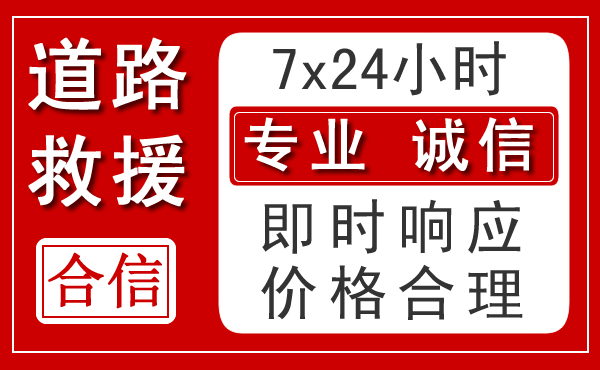 焉耆新能源汽车救援